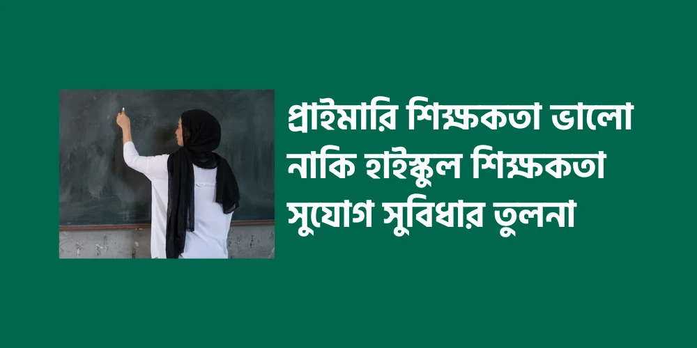 is-primary-teaching-better-or-high-school-teaching