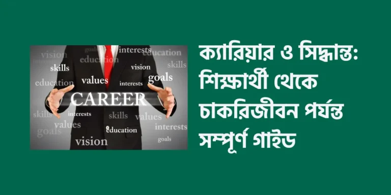 Career and decisions1